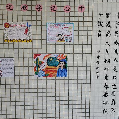 江南小学各中队《总书记教导记心中》专栏展示