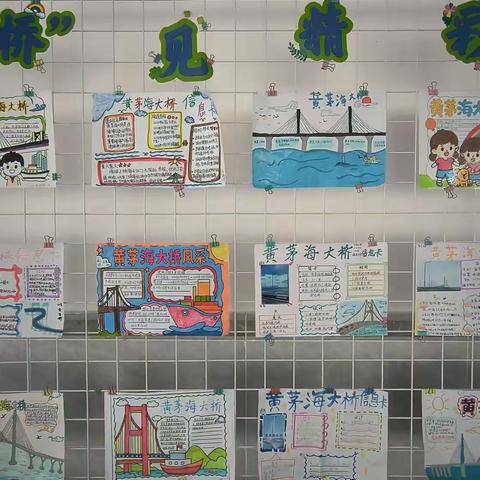 活力盛夏·桥见黄茅海 ——江南小学跨学科暑假特色作业优秀作品展示