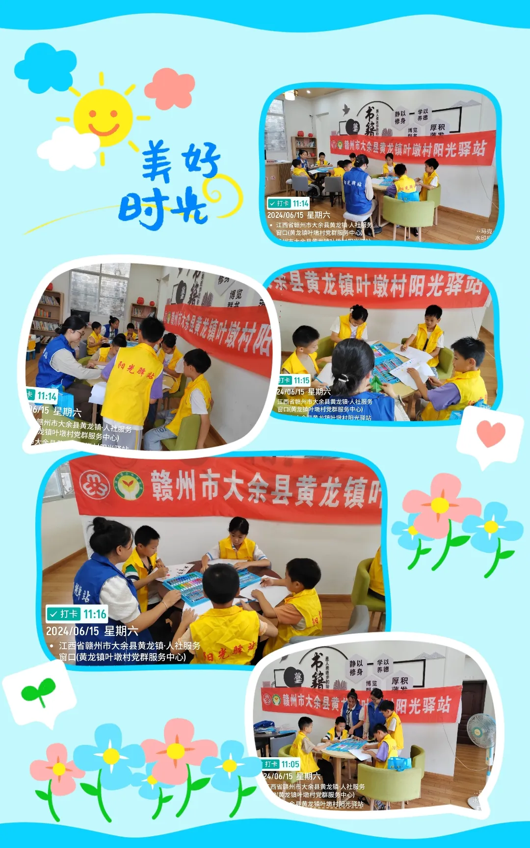 简篇-赣州市大余县黄龙镇叶墩村阳光驿站开展“礼遇父亲节 甜蜜好时光”为主题的父亲节活动