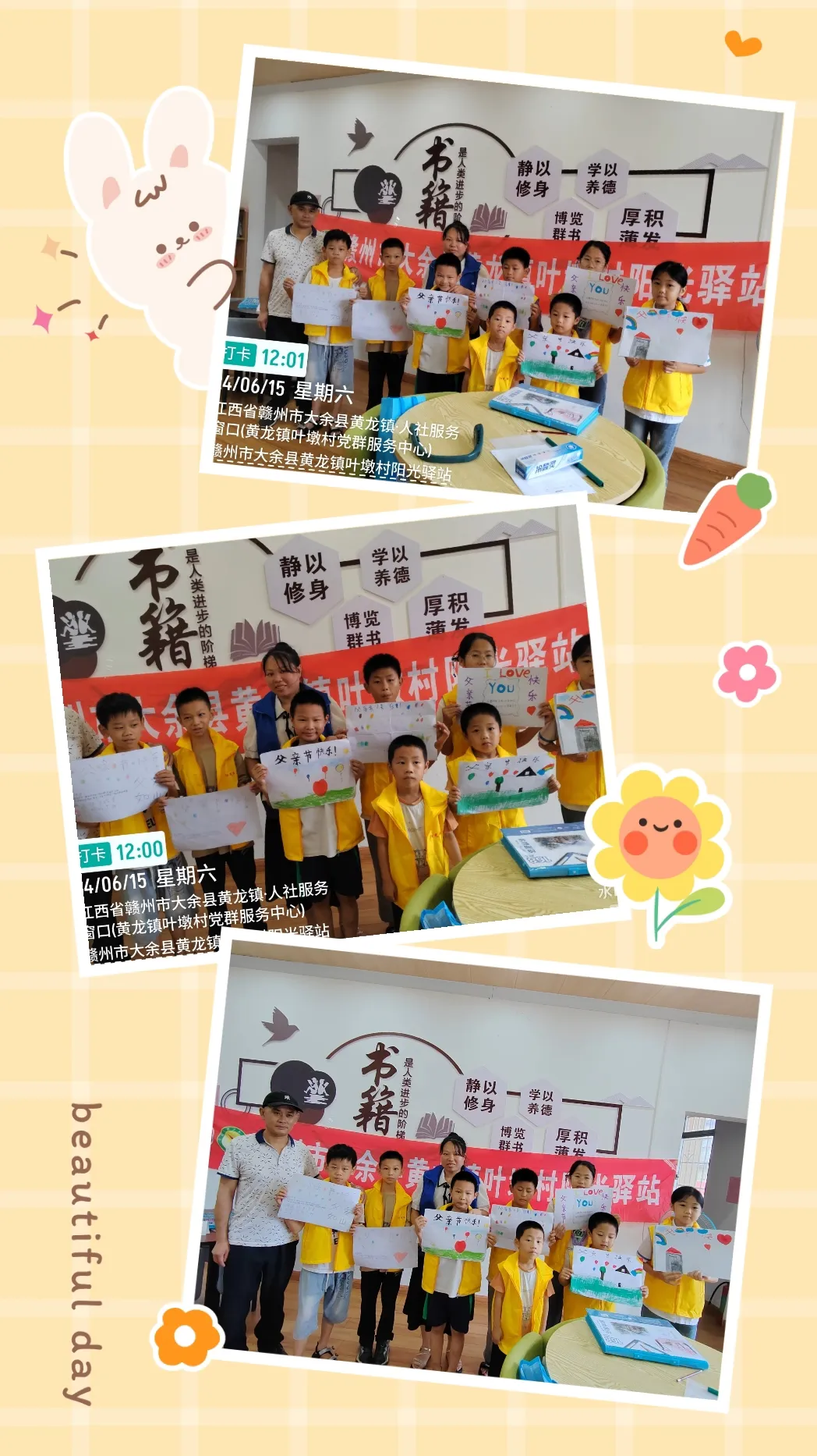 简篇-赣州市大余县黄龙镇叶墩村阳光驿站开展“礼遇父亲节 甜蜜好时光”为主题的父亲节活动