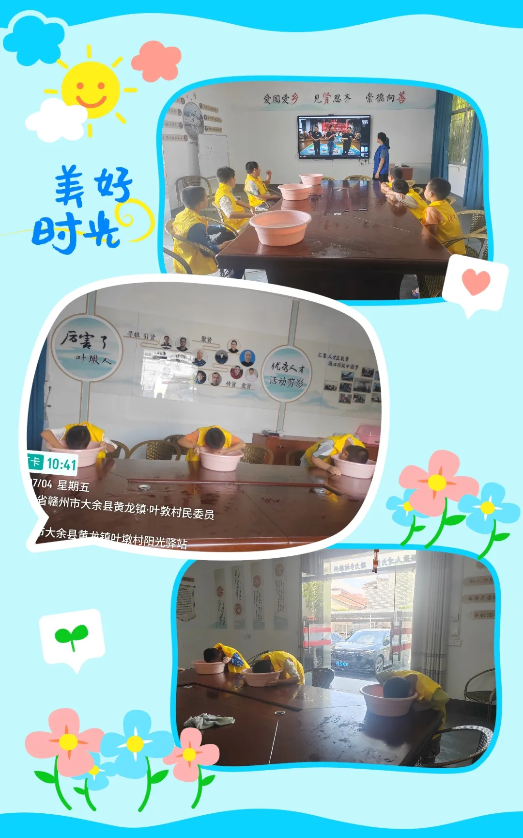 简篇-大余县黄龙镇叶墩村阳光驿站开展“缤纷夏日 暑期能量站”主题活动7月合集一