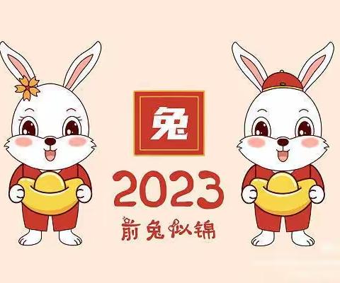 2022年秋季沙道蓝天幼儿园寒假放假通知及温馨提示