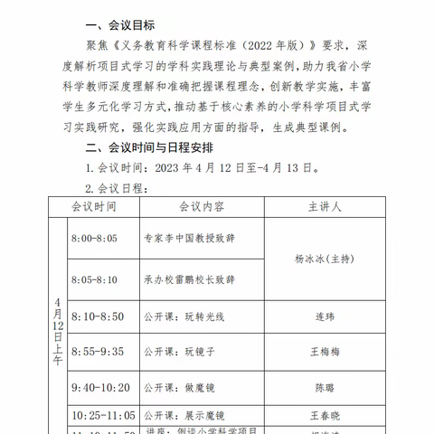 聚焦新课标，推动项目式学习——山东省小学科学特级教师工作坊东营站学习纪实