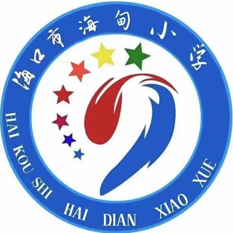 进乡村进校园，用心用情讲安全——海口市海甸小学观看《乡村振兴电视夜校》校园安全教育宣传活动纪实