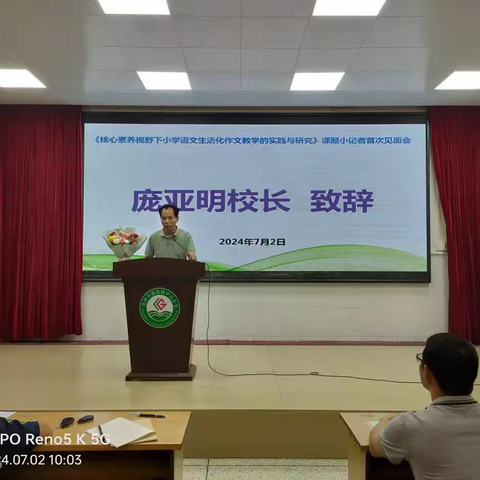 书香启航，童心飞扬——记化州市丽岗镇中心小学“花儿朵朵”文学社成立暨小记者首次见面会