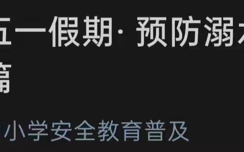 我让弟弟三次溺水