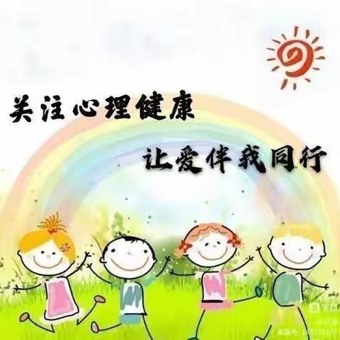 【培育阳光心理，护航健康成长】集贤县二九一农场小学三年级组开展心理健康教育活动