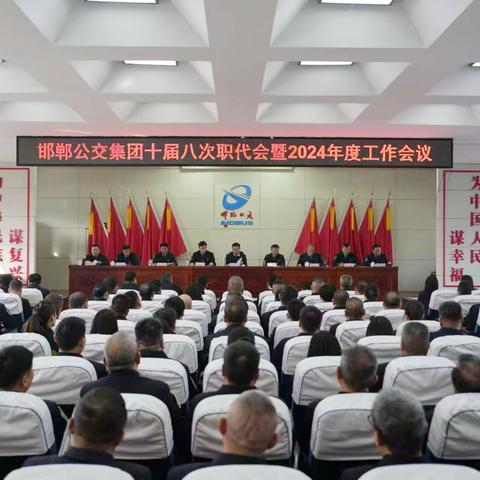 邯郸公交：乘职代会东风 启奋进新程