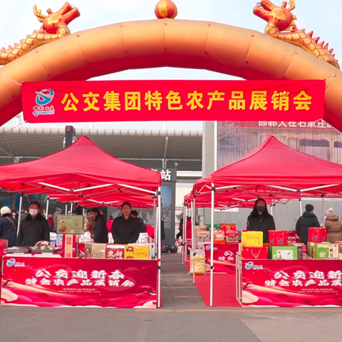 邯郸公交：特色农展添年味 文化盛宴贺新春