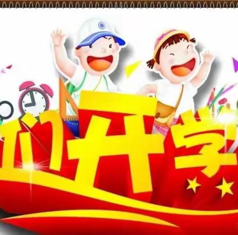 “学习新思想，奋进新征程”——祥坡小学举行2023年春季开学典礼