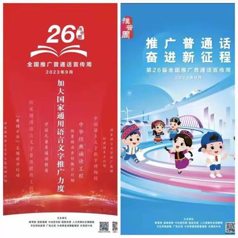 推广普通话，奋进新征程——坊楼中学开展第26届“推普周”活动