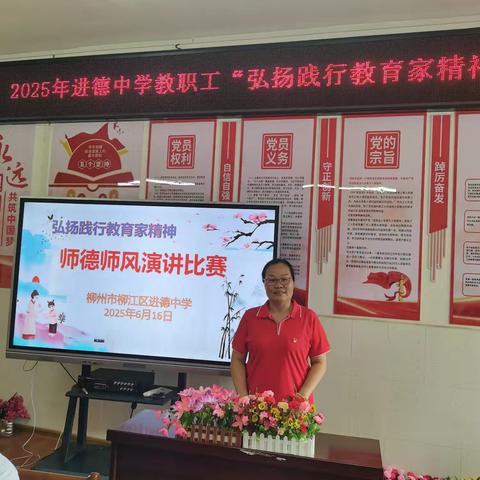 【清廉学校】点师爱之光，亮教育之旅 ——进德中学师德师风演讲比赛
