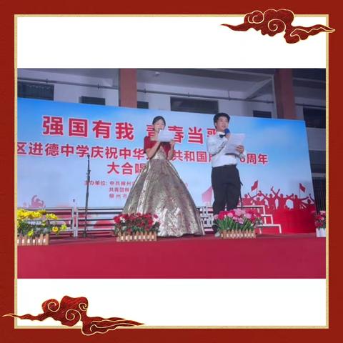 强国有我，青春当歌 ——柳江区进德中学庆祝中华人民共和国成立76周年大合唱比赛