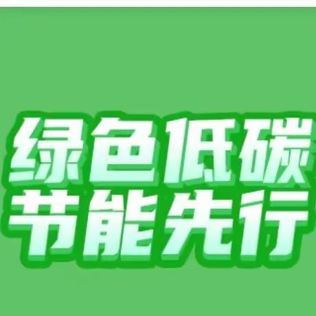 倾力打造绿色低碳网点  呈现绿色网点建设新气象