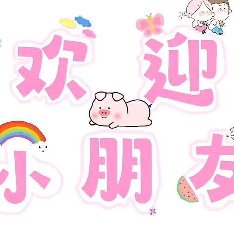 🌈爱的相遇，心的同行🌟——记录乔官镇幼儿园小班入园—周时光