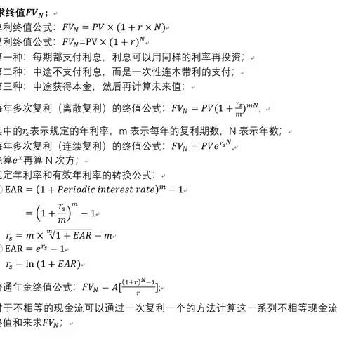 货币的时间价值——之我的总结