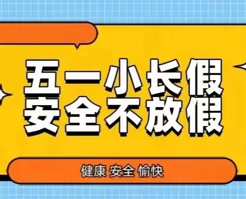 陆川县职业技术学校2023年“五一”劳动节假期致家长的一封信