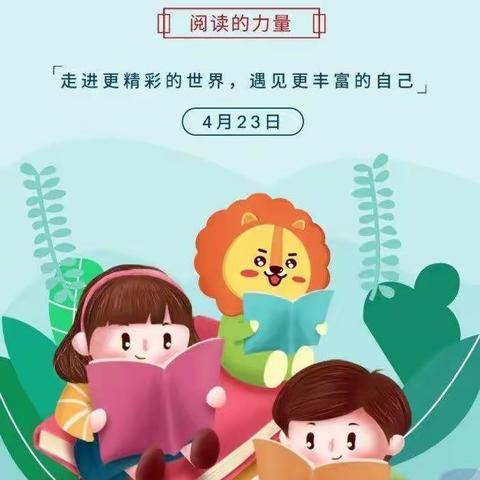 “与书同行•绘享童年”——汝州市实验幼儿园暨汝西园区读书节活动倡议书