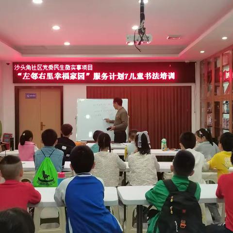 社区书法培训 助力儿童成长