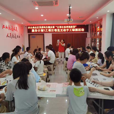 沙头角社区手工绿植增进亲子感情
