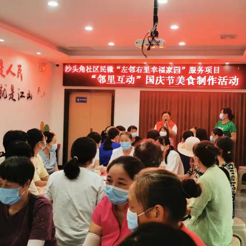邻里欢聚庆国庆 手制美食颂祖国