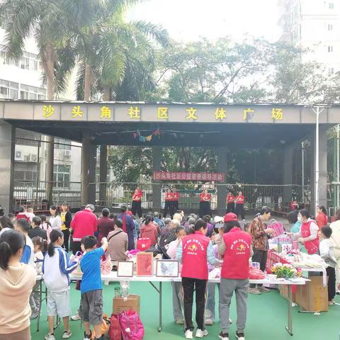 沙头角社区慈善倡导 邻里互助彰显温暖