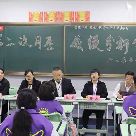 扎实教学，落到实处|清北中高考第二次月考分析会