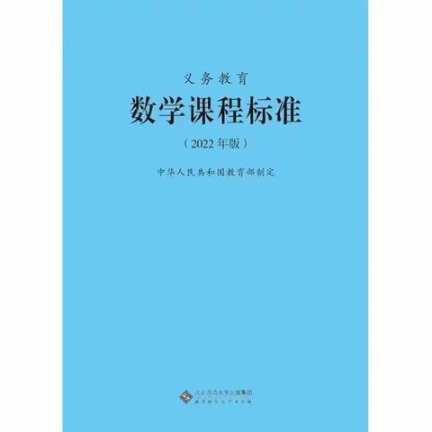 “共读新课标 共享心感悟”——桂林市象山区2019届数学教师每周一读（2023春第9周）