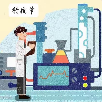 学科学、爱科学、用科学、创科学——深沃小学2023年春校园科技节