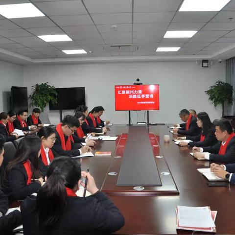 汇聚颍州力量 决胜旺季营销 阜阳颍州支行召开2025-2026年旺季营销服务竞赛动员会