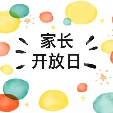 以爱相约   携手同行 ——沙湾市第三幼儿园家长半日开放活动