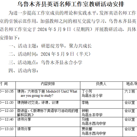 【小学英语】研思绽芳华 聚力共成长 ——乌鲁木齐县李艳英语名师工作室教研活动