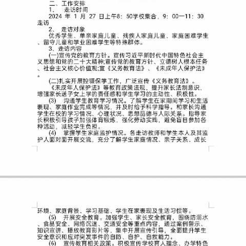 家访传温情 安全不放假——中滩镇张白小学寒假“千人大走访”活动纪实