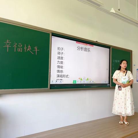 “音”你而在 “乐”发精彩——成安县实验小学南湖校区音乐公开课