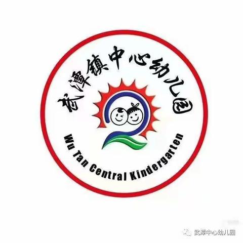 武潭镇中心幼儿园清明节放假通知及温馨提示