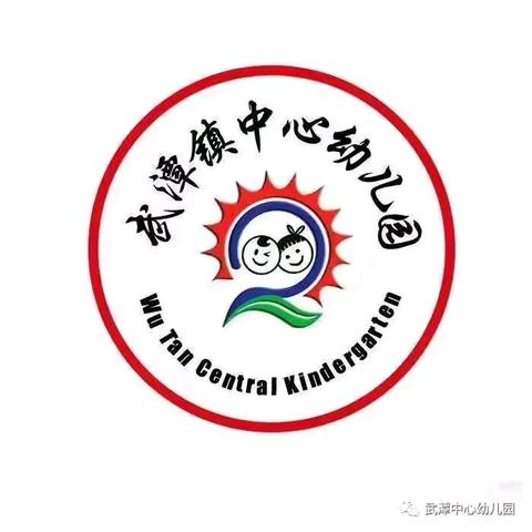 安全暑假，快乐成长—武潭镇中心幼儿园2024年暑假放假通知及温馨提示！