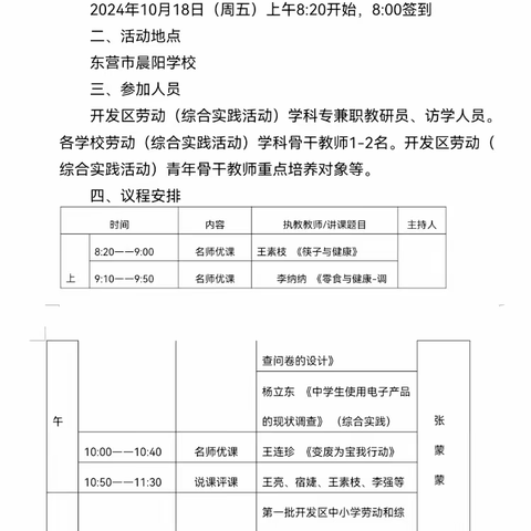 深耕细研踏歌行，素养提升新篇章 ——“开发区劳动（综合实践活动）教师素养提升与评价研究名师优课活动”纪实