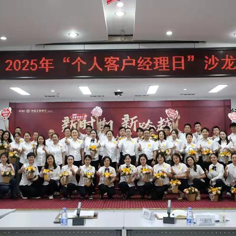 自贡分行开展2025年“个人客户经理日”沙龙