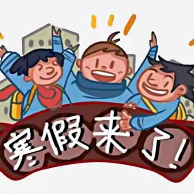 黄洲中学寒假致家长一封信