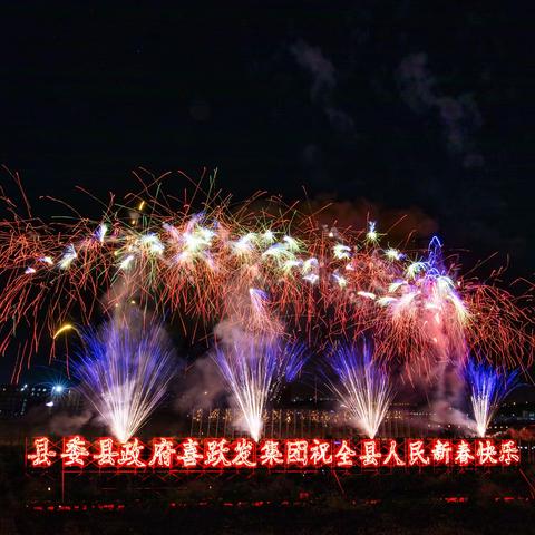 2025年阳曲县正月焰火晚会