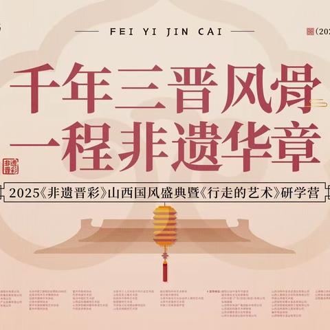 《非遗晋彩》首届山西非遗国风盛典