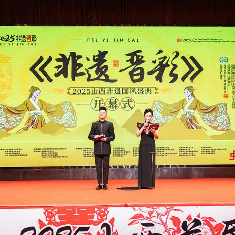 山西首届《非遗晋彩》国风盛典