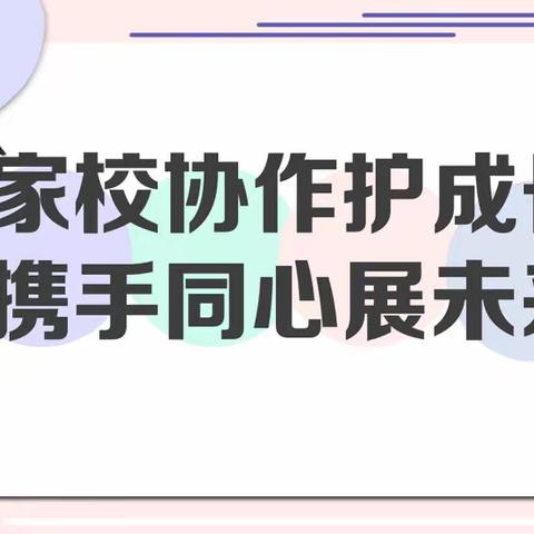 家校合作，同行共育——李黄庄小学家长会