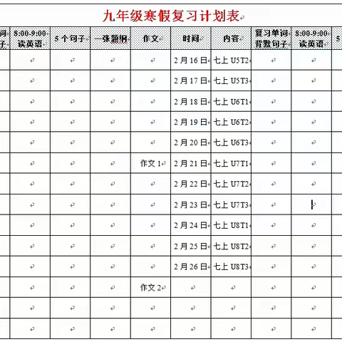 缤纷寒假，乐享成长 －－九年级寒假作业