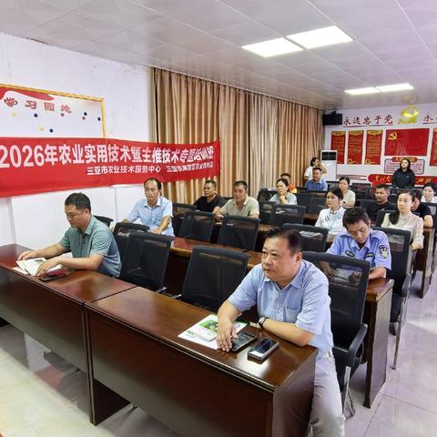 市农技中心在南田社区居委会举办2026年农业实用技术暨主推技术培训（第23期）