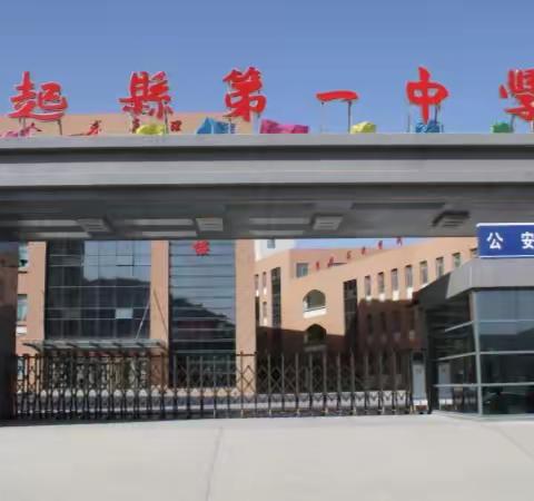 吴起县第一中学2022-2023（2）入学报到须知