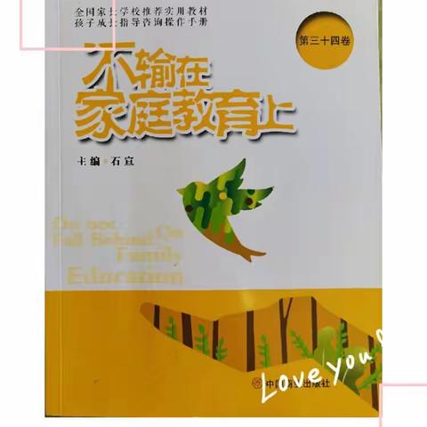 新区实验小学三（8）班第八期读书交流会——《不教孩子独立的父母是无知的父母》