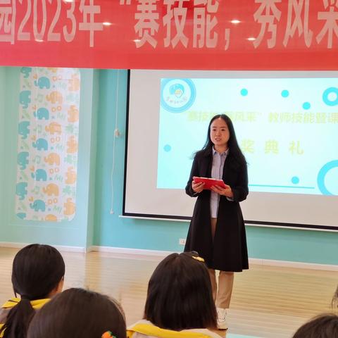 多米幼儿园2023年春“赛技能，展风采”颁奖篇