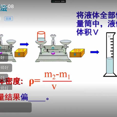 教学不停摆，线上也精彩———“双减”政策下初二物理组网课直播纪实