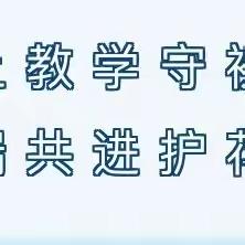 立足“双减”政策  线上教学有温度——复兴区桦为实验学校八年级地理擂台赛课纪实